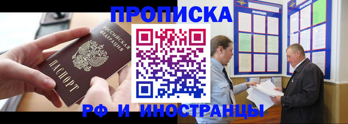 временная регистрация в квартире в Обнинске