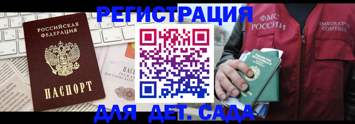 прописка в Обнинске